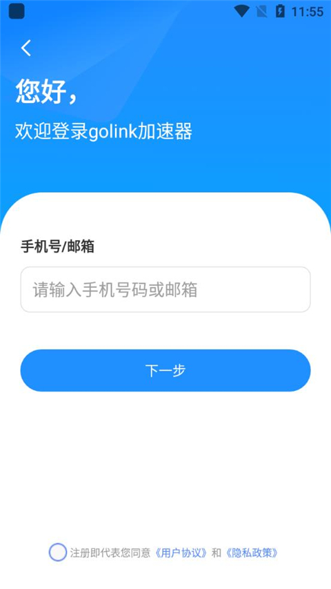 Golink加速器手机版截图4