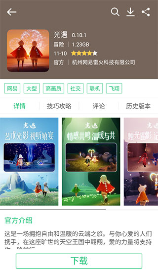 历趣市场app最新版本截图3