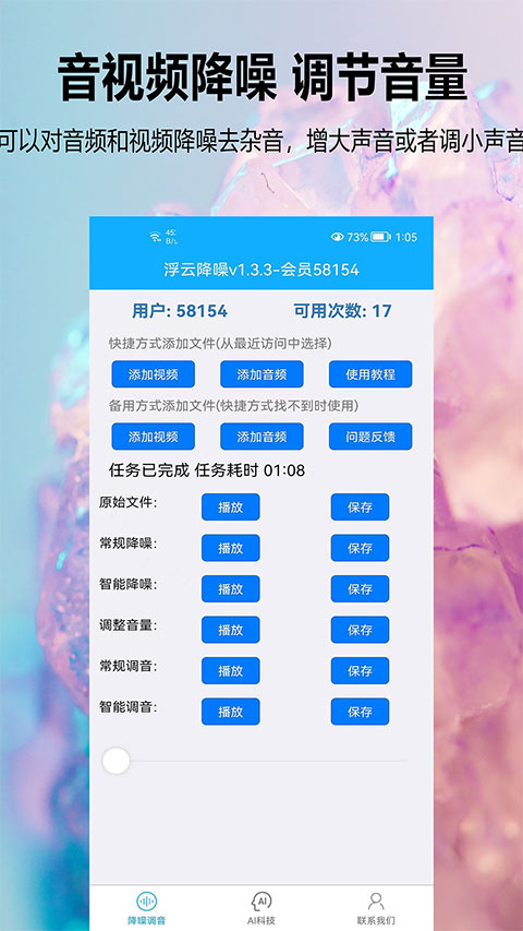 浮云音频降噪软件官方手机版截图1