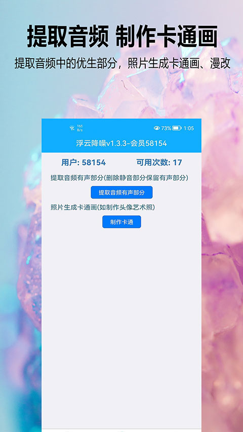 浮云音频降噪软件官方手机版截图2