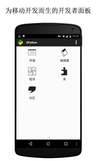 QPython3官方版截图2