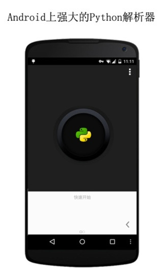 QPython3官方版截图3