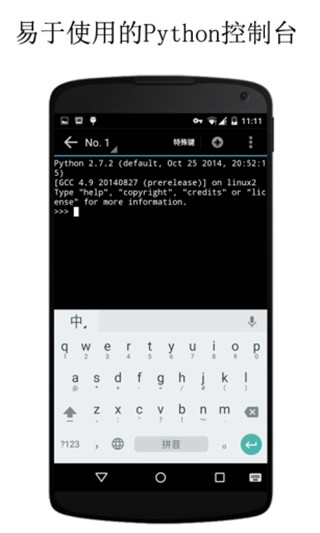 QPython3官方版截图4