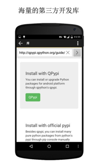 QPython3官方版截图5