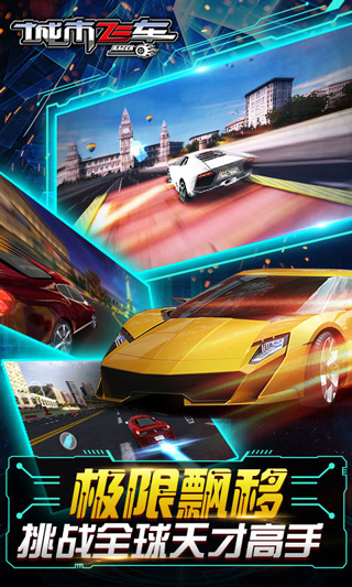 城市飞车3D最新版本截图3