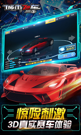 城市飞车3D最新版本截图4