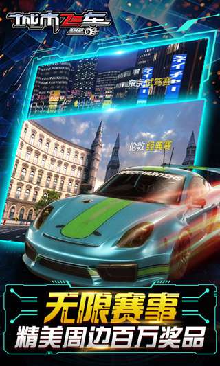 城市飞车3D最新版本截图5