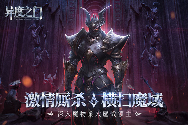 异度之门手游九游版截图3