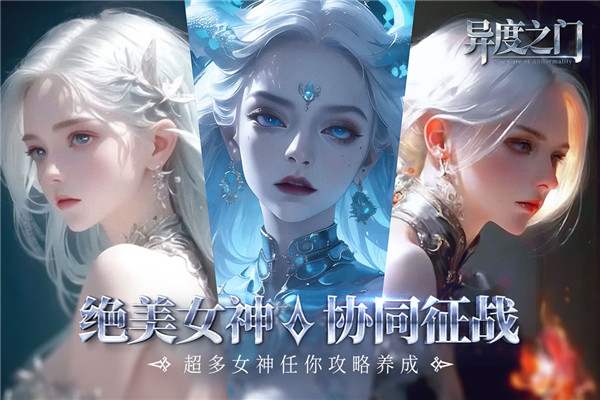 异度之门手游九游版截图4
