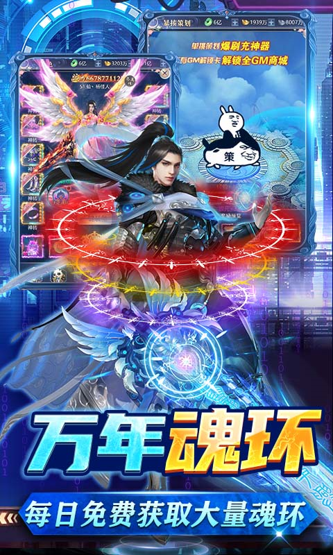 万道武神魂环科技刷充版截图3