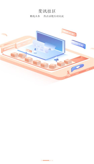 斐讯k2官方APP截图2