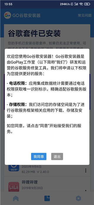 谷歌三件套一键安装器2025最新版截图2