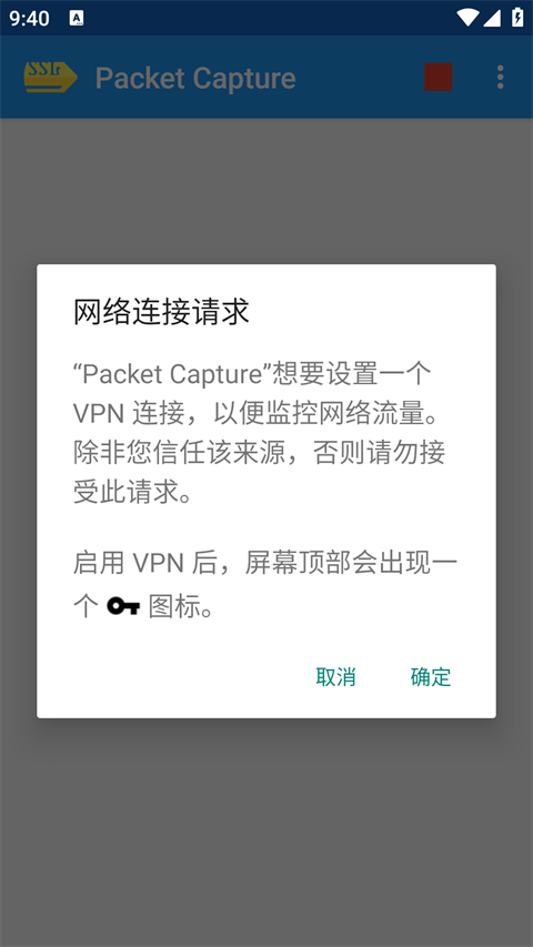Packet Capture抓包工具截图4