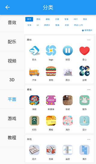 爱给网素材官方版截图4