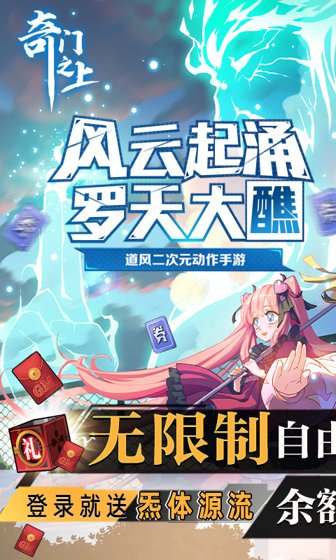 奇门之上手游最新版截图2