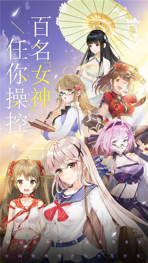 校花梦工厂送极品校花版截图1