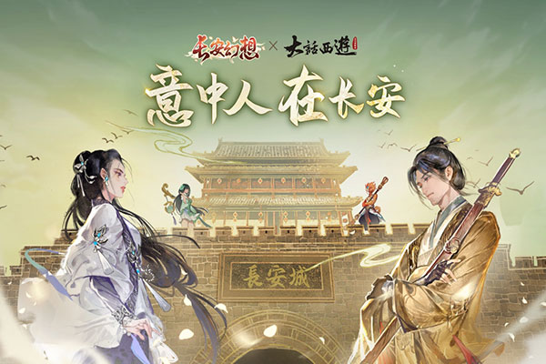 长安幻想测试服截图1