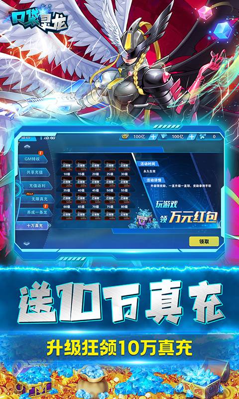 口袋灵龙gm版截图1
