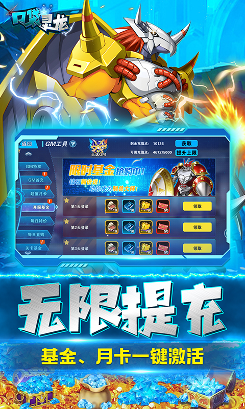 口袋灵龙gm版截图5