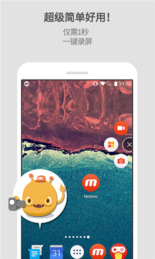 Mobizen录屏截图4