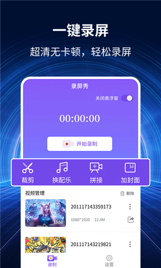 录屏秀app截图1