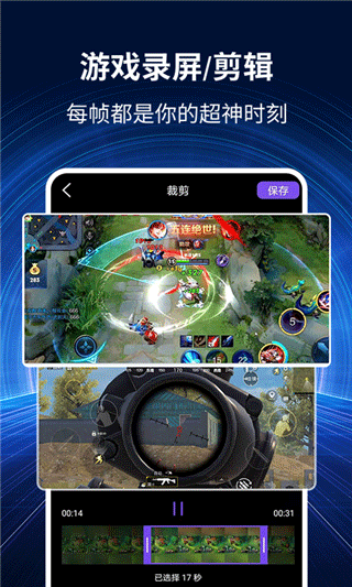 录屏秀app截图3
