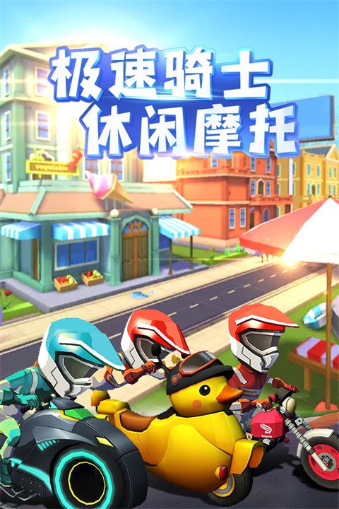 飞天大摩托最新版截图2