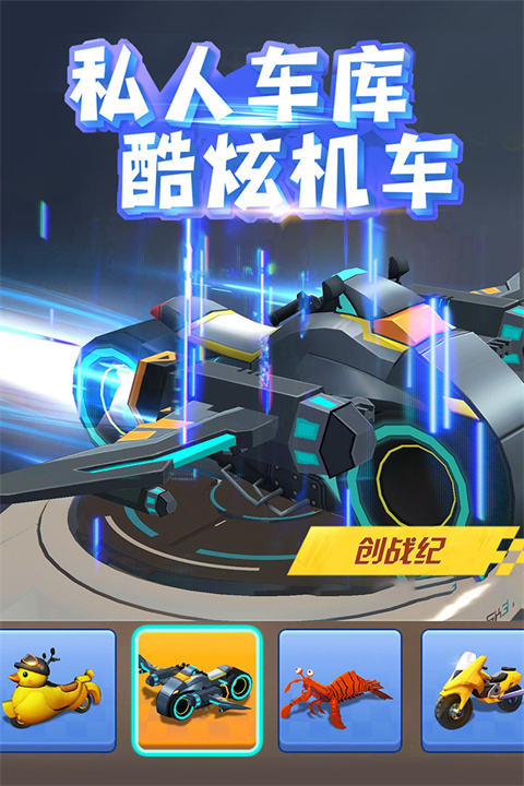 飞天大摩托最新版截图5