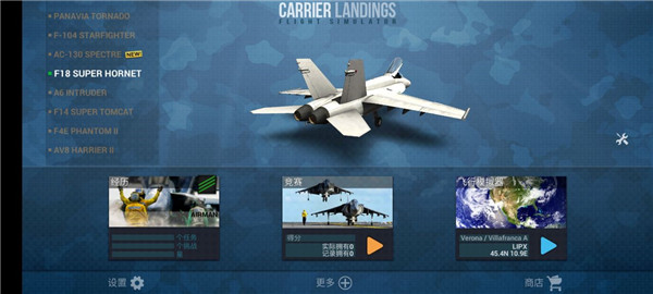 f18模拟起降2中文专业版截图1