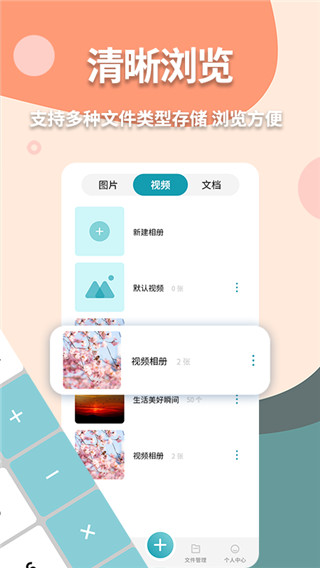 神奇计算器安卓手机版(伪装计算器)截图3