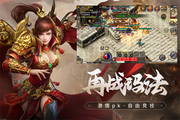 原始传奇1.76复古手游经典版截图1