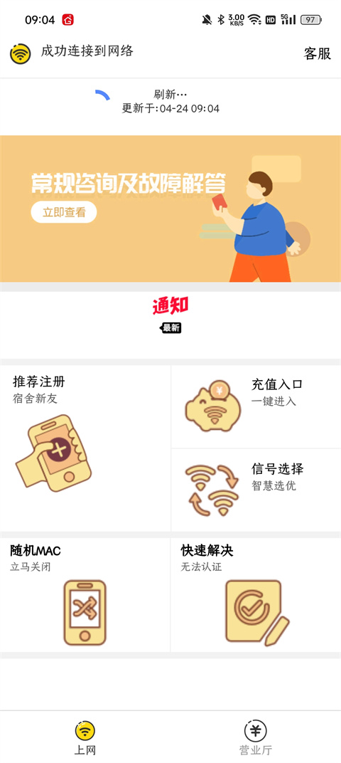GiWiFi手机助手app截图1