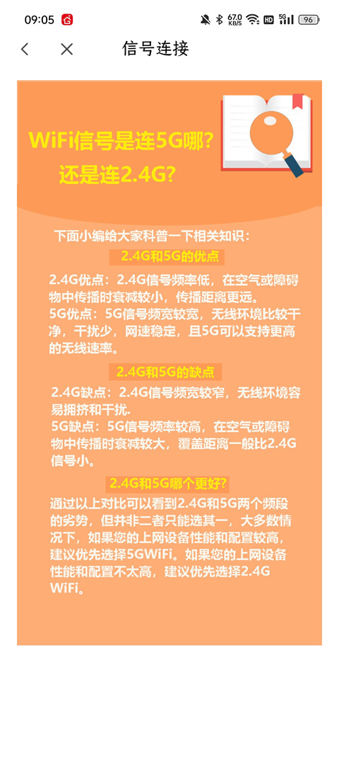 GiWiFi手机助手app截图2