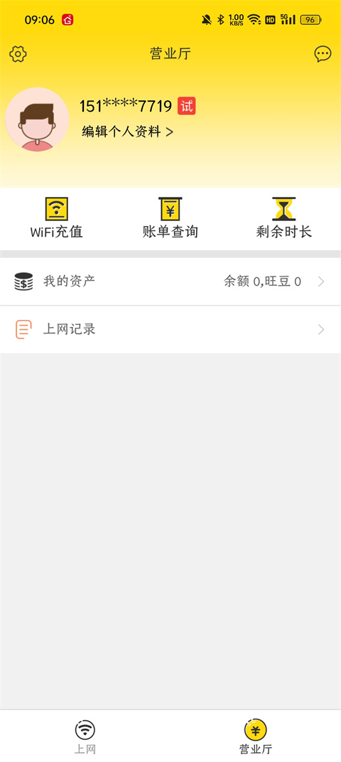 GiWiFi手机助手app截图3