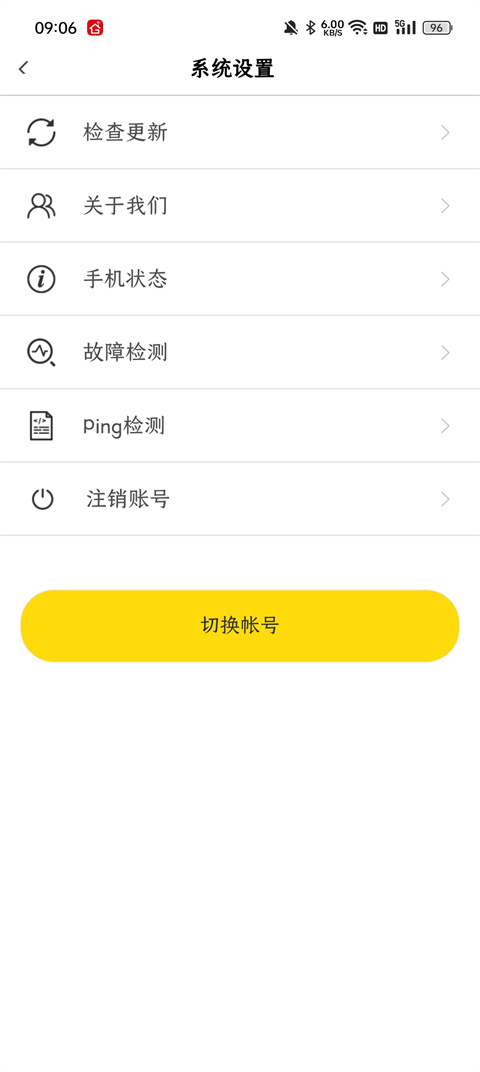 GiWiFi手机助手app截图4