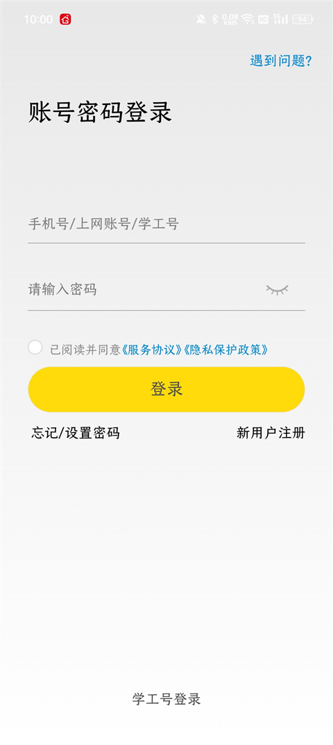 GiWiFi手机助手app截图5