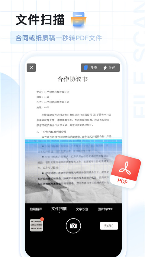 AI扫描王app截图2