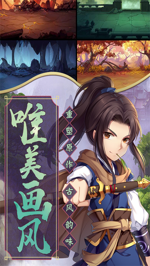 仙剑奇侠传五官方正版截图1