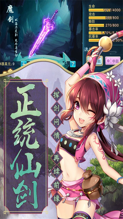 仙剑奇侠传五官方正版截图4