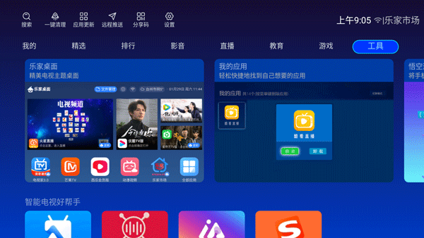 乐家市场app安卓版截图2