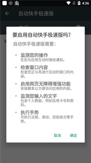 自动快手极速版最新版截图3