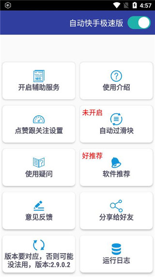 自动快手极速版最新版截图4