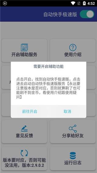 自动快手极速版最新版截图5