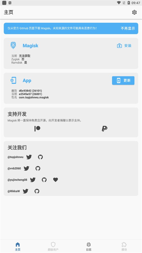 magisk金丝雀最新版本截图1