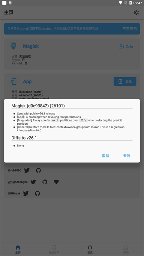 magisk金丝雀最新版本截图2