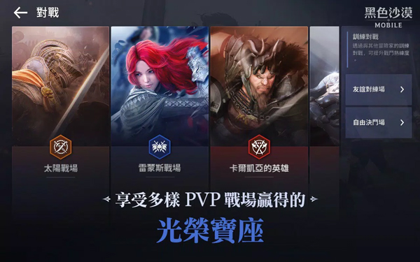 黑色沙漠台服官方正版截图8