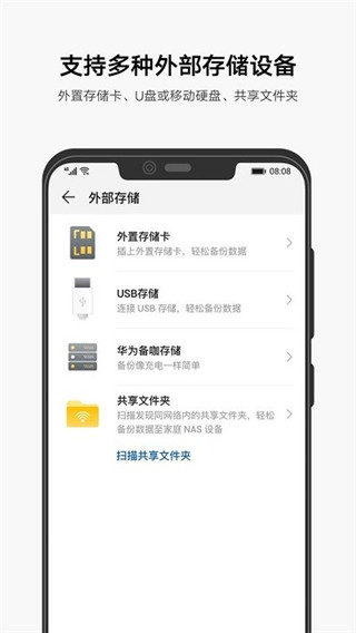 华为备份最新版截图1