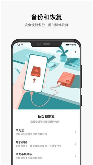 华为备份最新版截图4