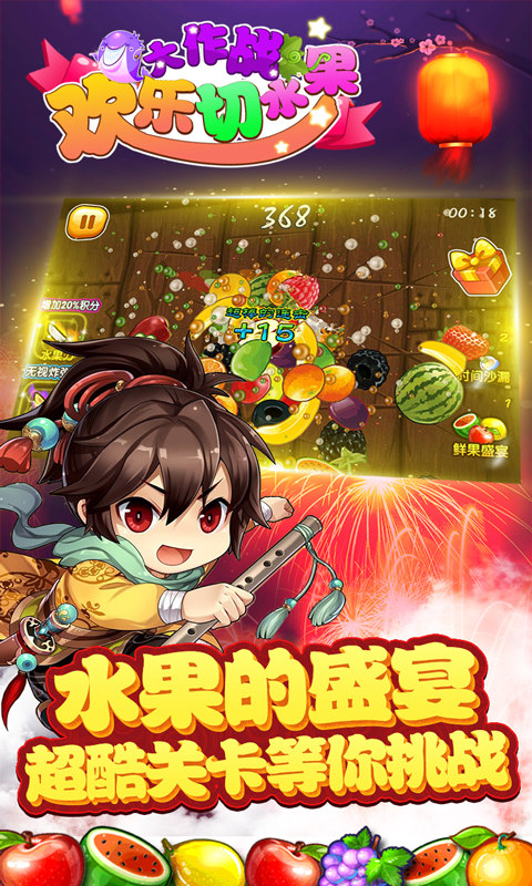 欢乐切水果大作战手机版截图4