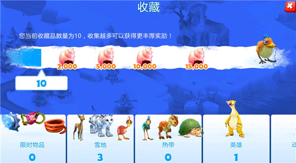 冰川时代大冒险官方正版截图5